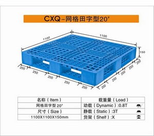 CXQ-20网格田字型塑料托盘