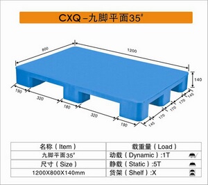 CXQ－35九脚平面塑料托盘